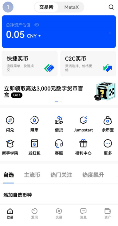 易安交易所下载页面展示